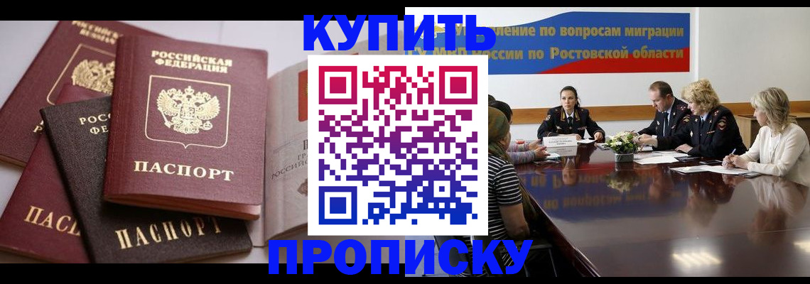 прописка поиск в Рославле