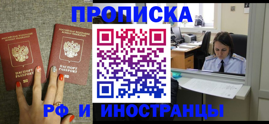 прописка законно в Рославле